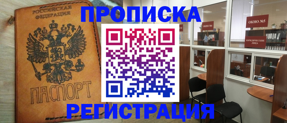 временная регистрация законно в Баксане