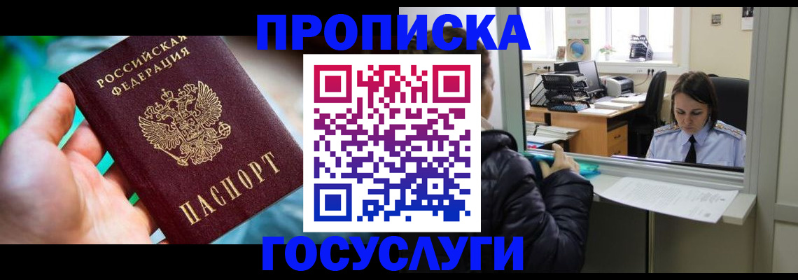 где прописаться в Баксане