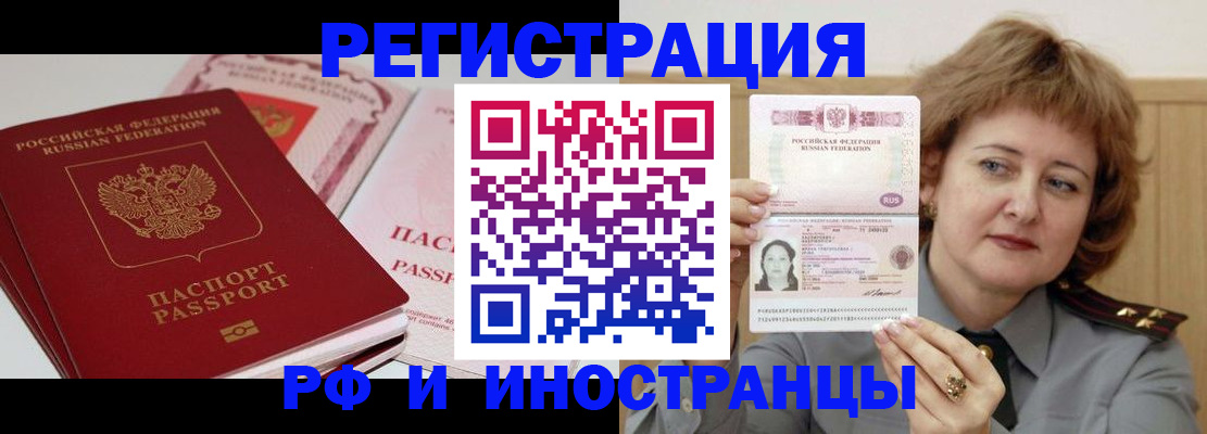 временная регистрация поиск в Баксане