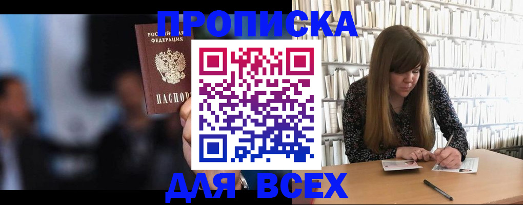 прописка законно в Баксане