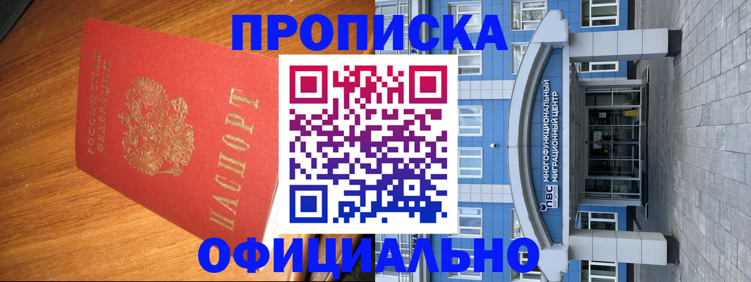 временная регистрация для школы в Баксане