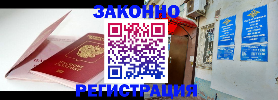 прописка гарантия в Баксане